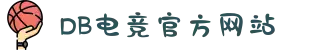 DB电竞(DBGame)官方网站-华语电竞先驱"